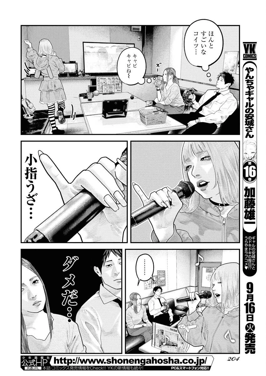 ベアフェイス 第35話 - 12