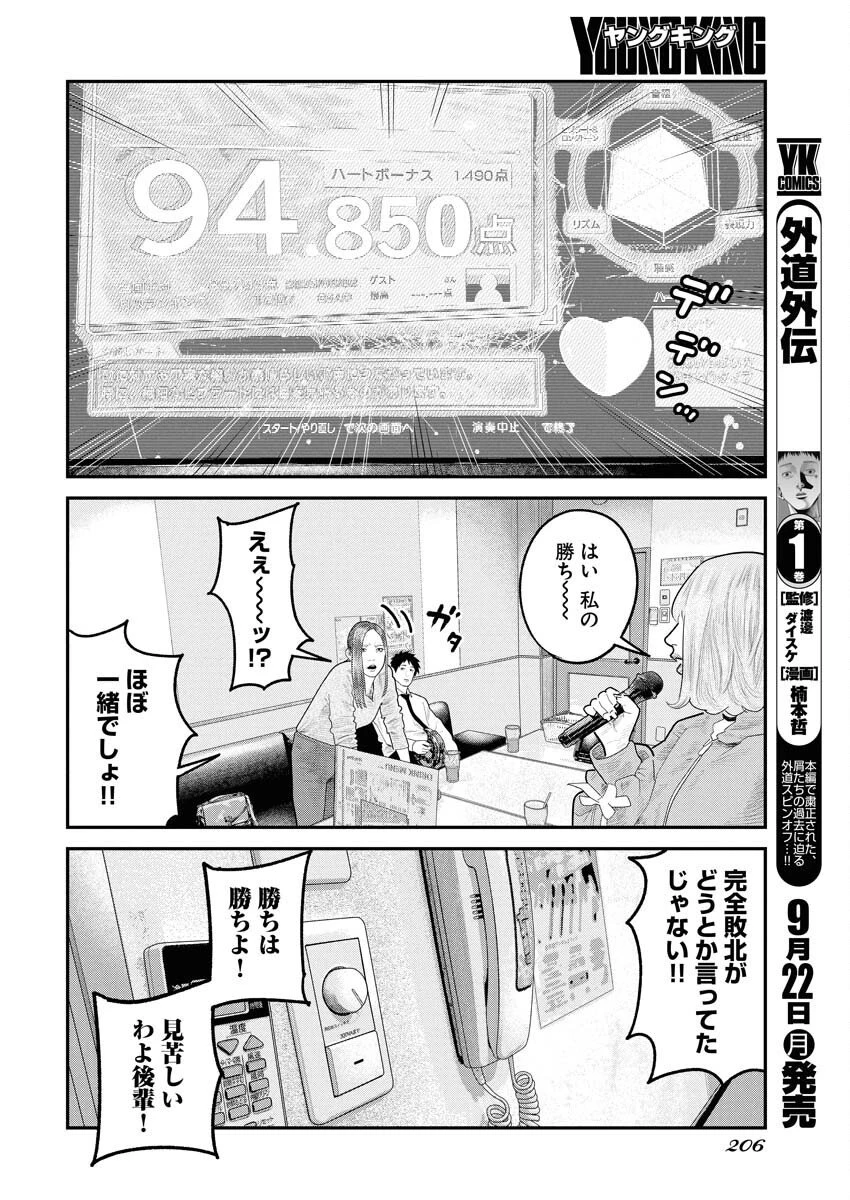 ベアフェイス 第35話 - 14