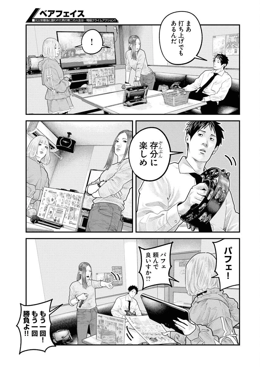 ベアフェイス 第35話 - 15