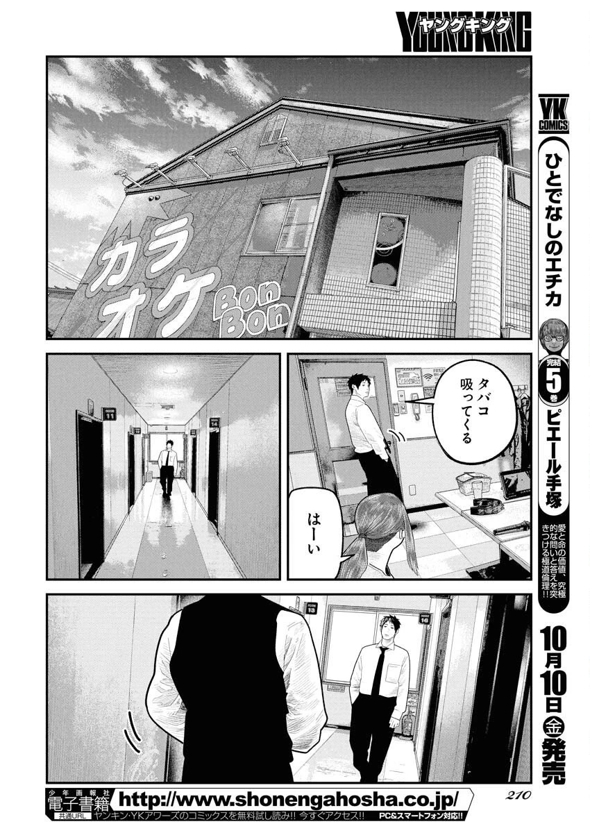 ベアフェイス 第35話 - 18