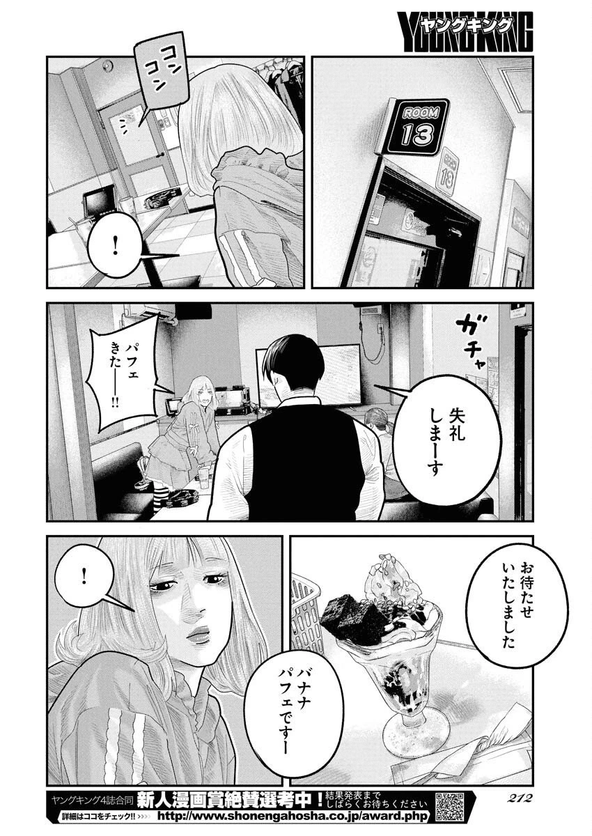 ベアフェイス 第35話 - 20