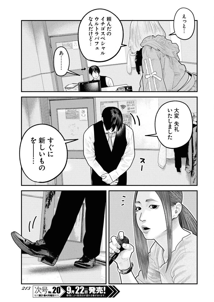 ベアフェイス 第35話 - 21