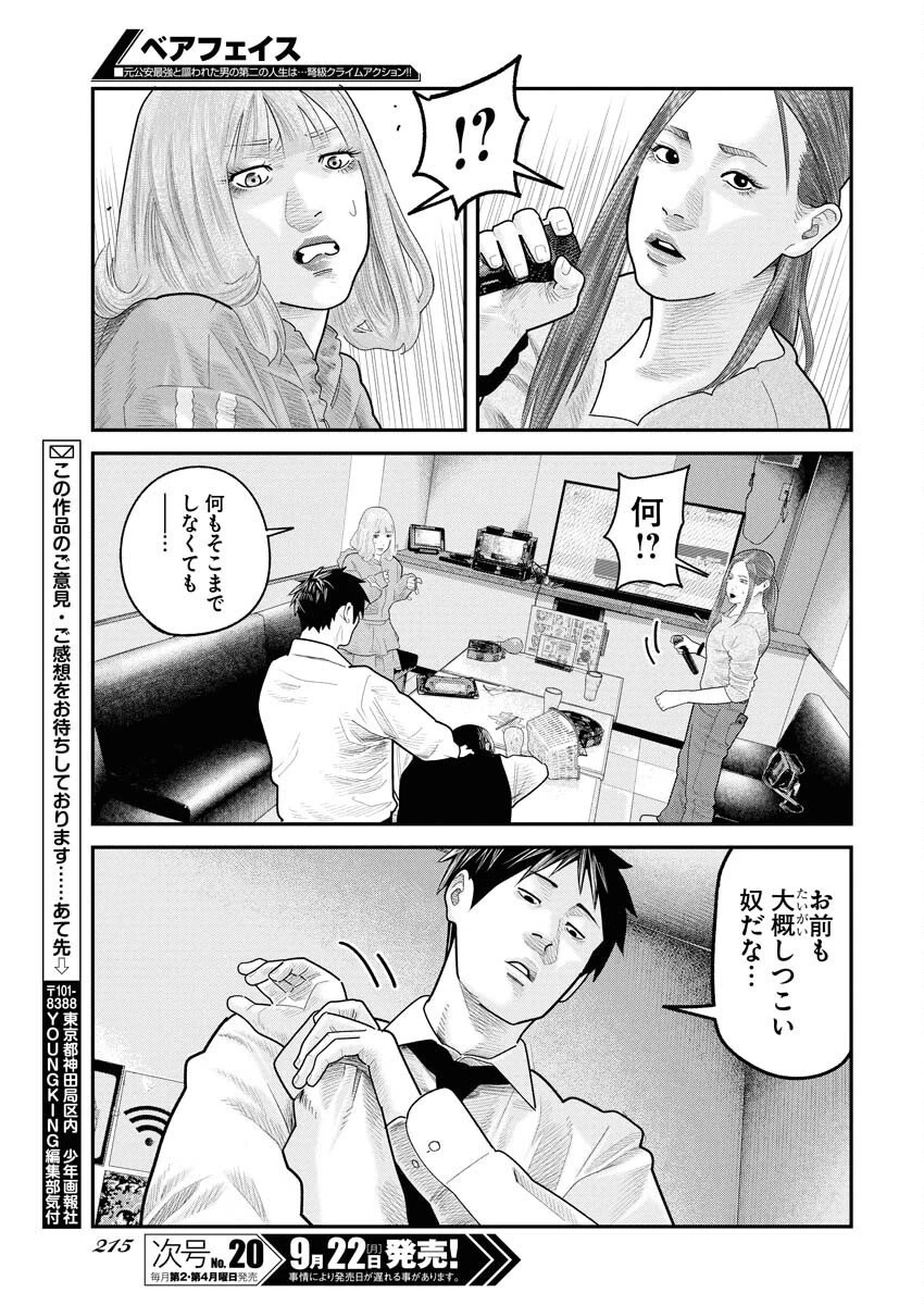 ベアフェイス 第35話 - 23