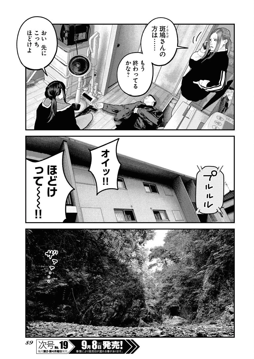 ベアフェイス 第34話 - 3