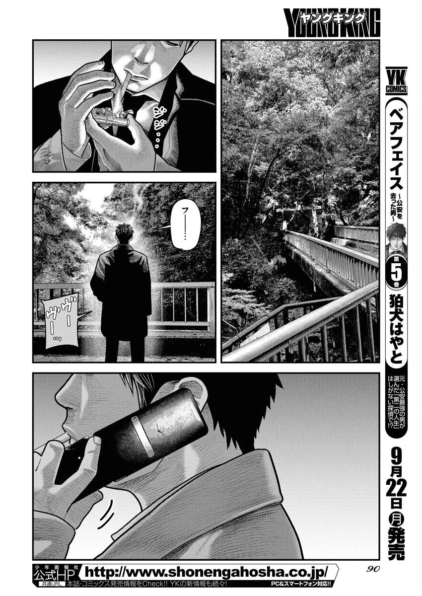 ベアフェイス 第34話 - 4