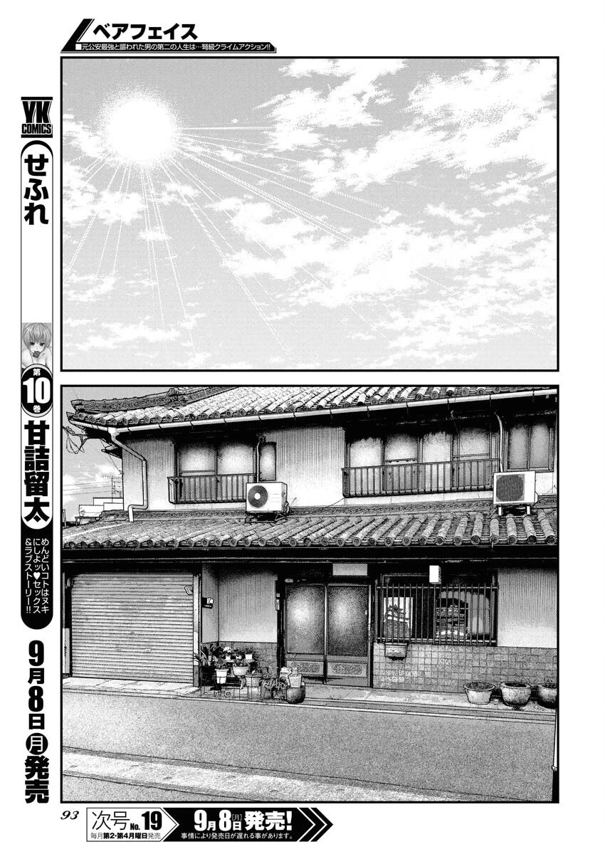 ベアフェイス 第34話 - 7
