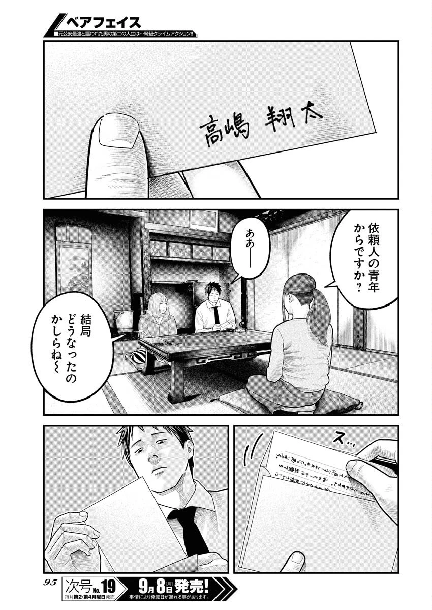ベアフェイス 第34話 - 9