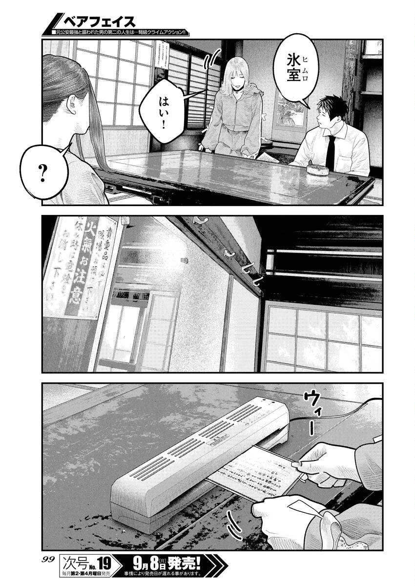ベアフェイス 第34話 - 13