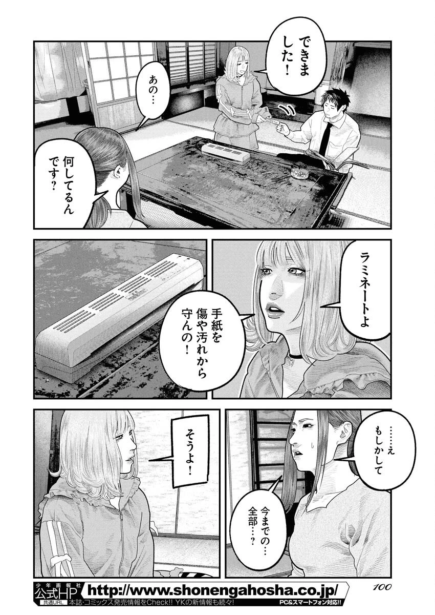 ベアフェイス 第34話 - 14