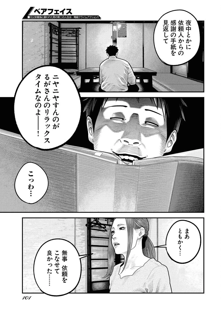 ベアフェイス 第34話 - 15