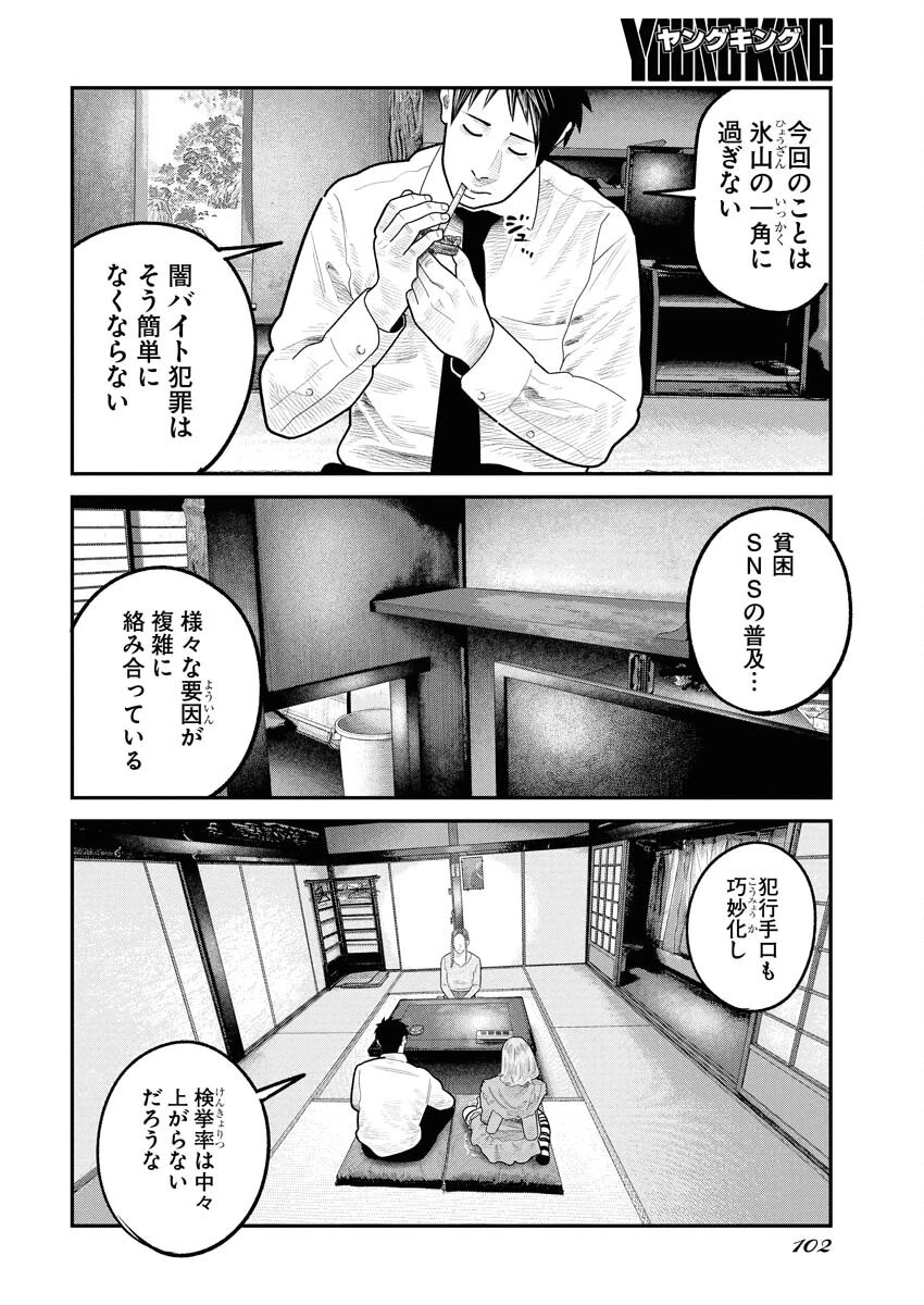 ベアフェイス 第34話 - 16