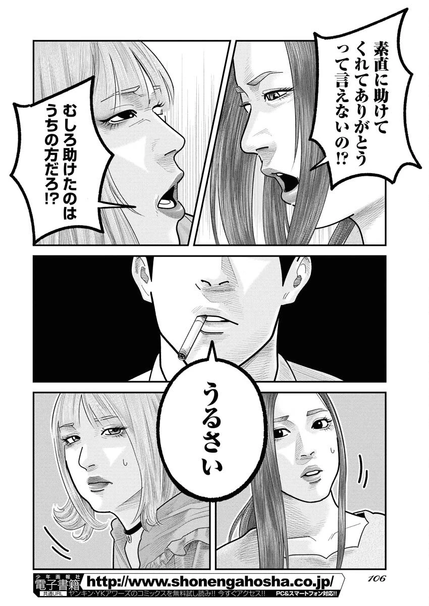 ベアフェイス 第34話 - 20