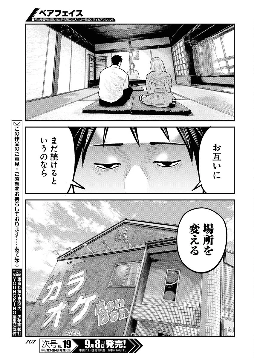 ベアフェイス 第34話 - 21