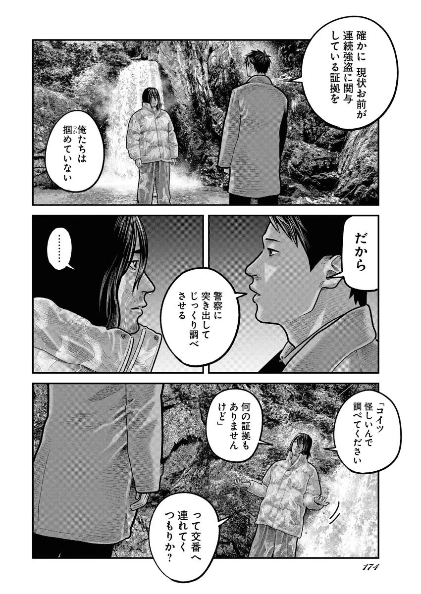 ベアフェイス 第33話 - 2