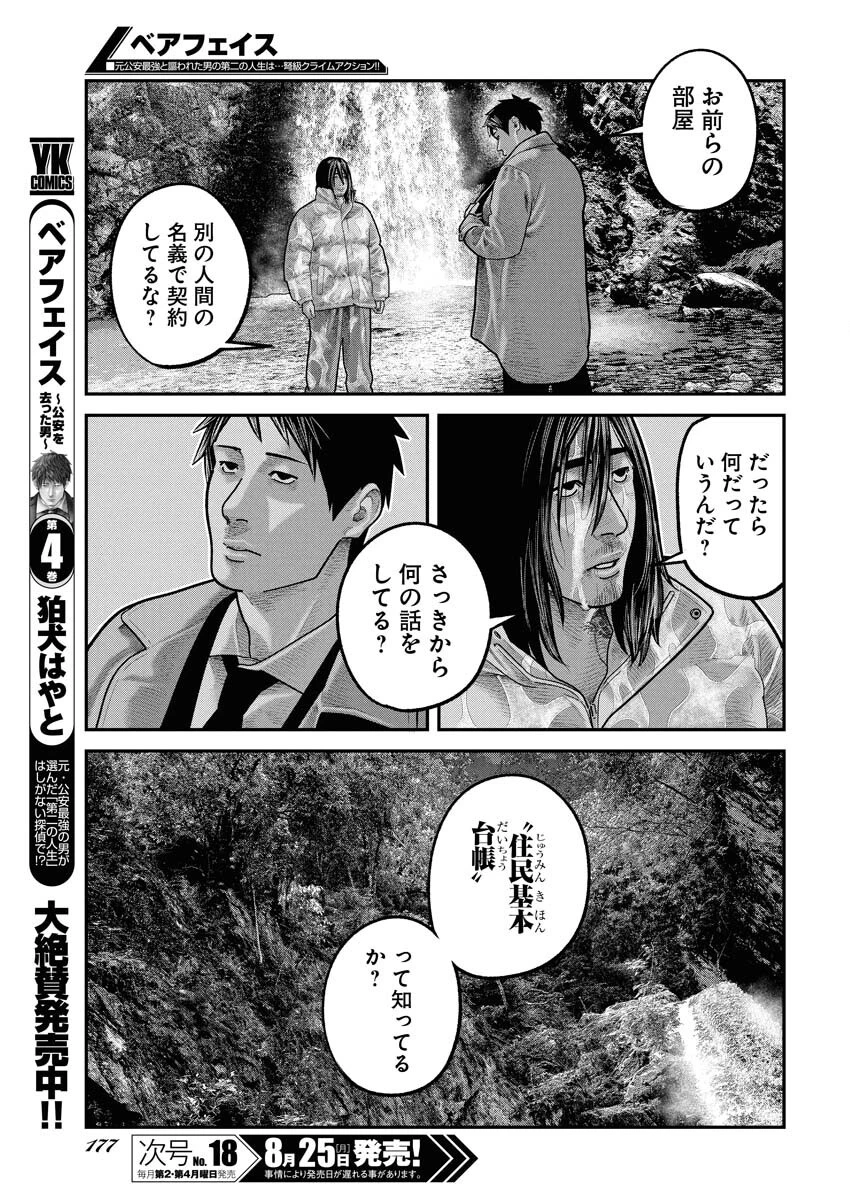 ベアフェイス 第33話 - 5