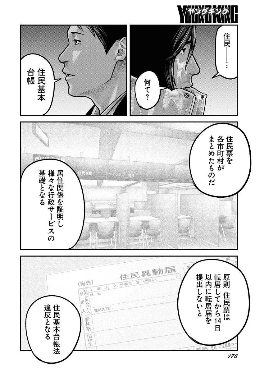 ベアフェイス 第33話 - 6