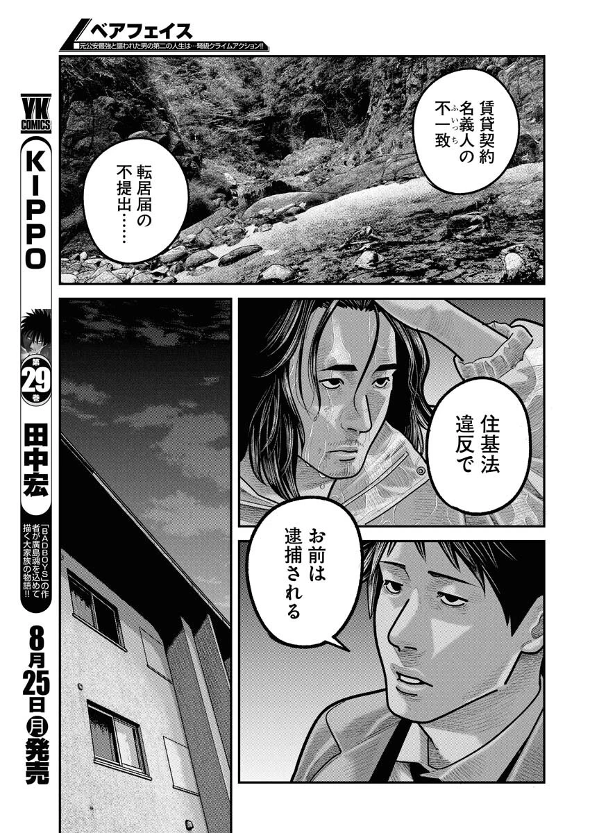 ベアフェイス 第33話 - 7