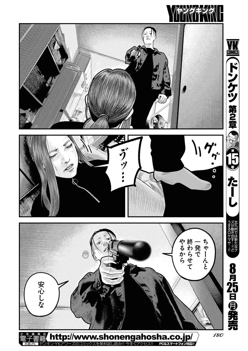 ベアフェイス 第33話 - 8