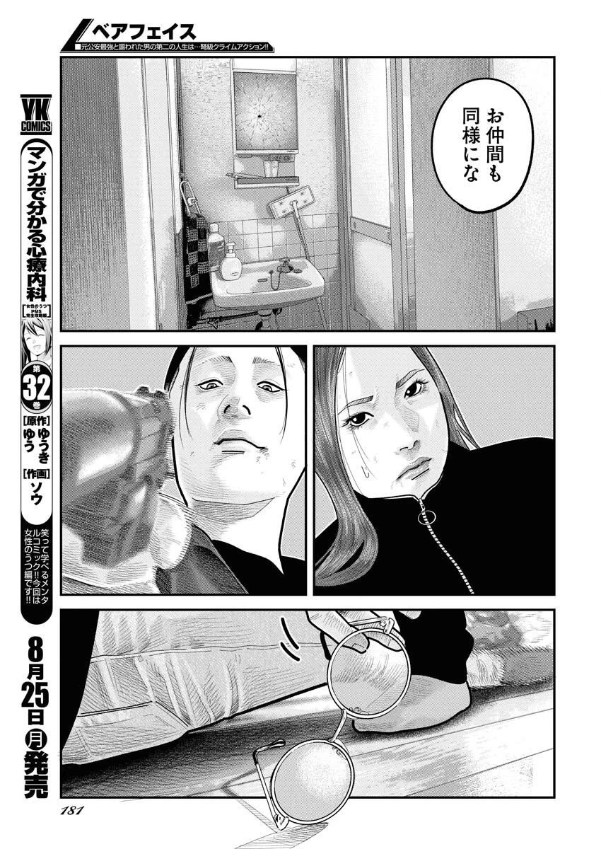 ベアフェイス 第33話 - 9