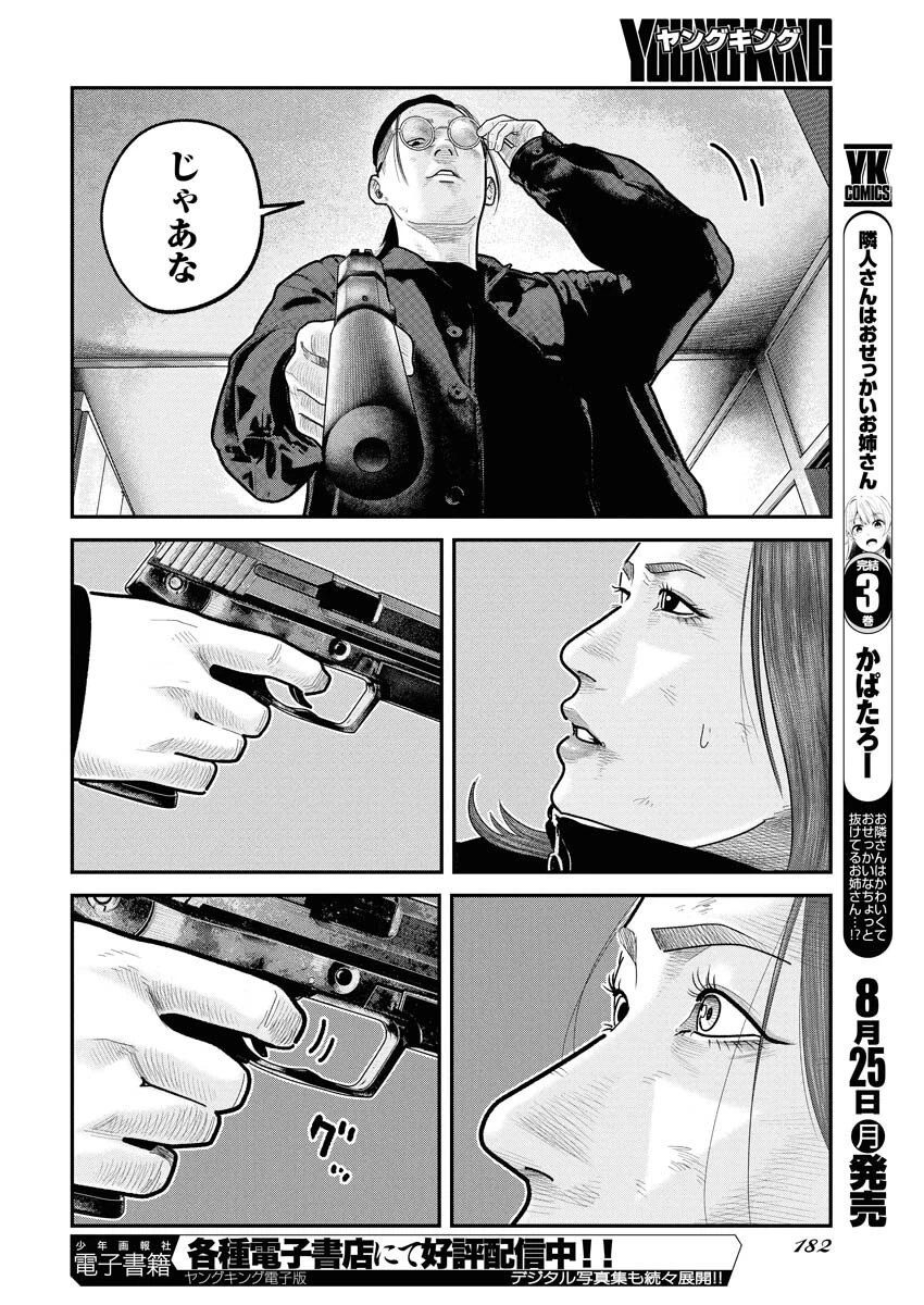 ベアフェイス 第33話 - 10