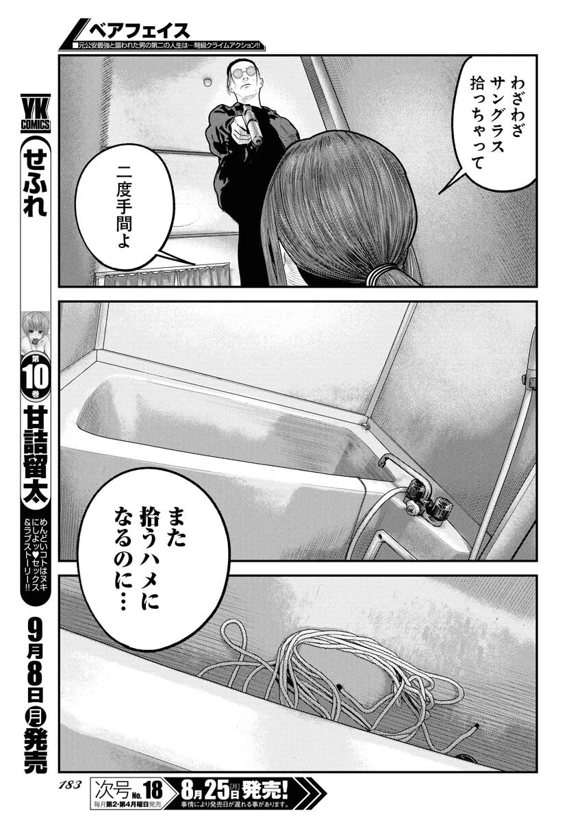 ベアフェイス 第33話 - 11