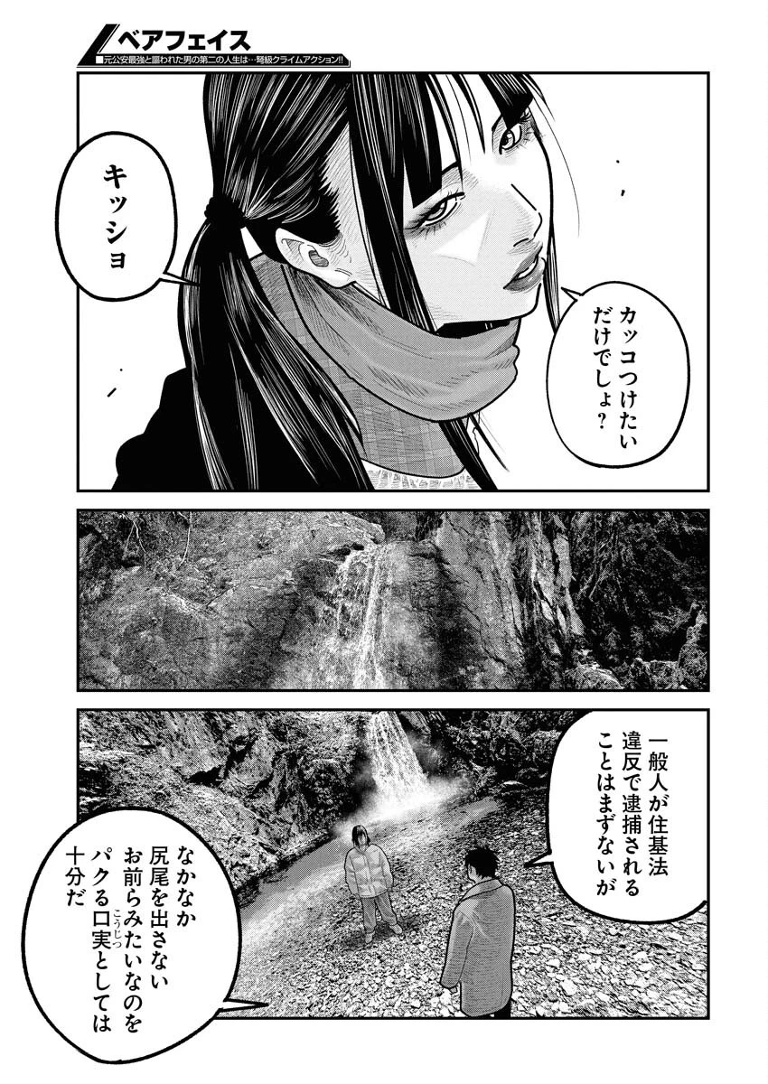 ベアフェイス 第33話 - 13