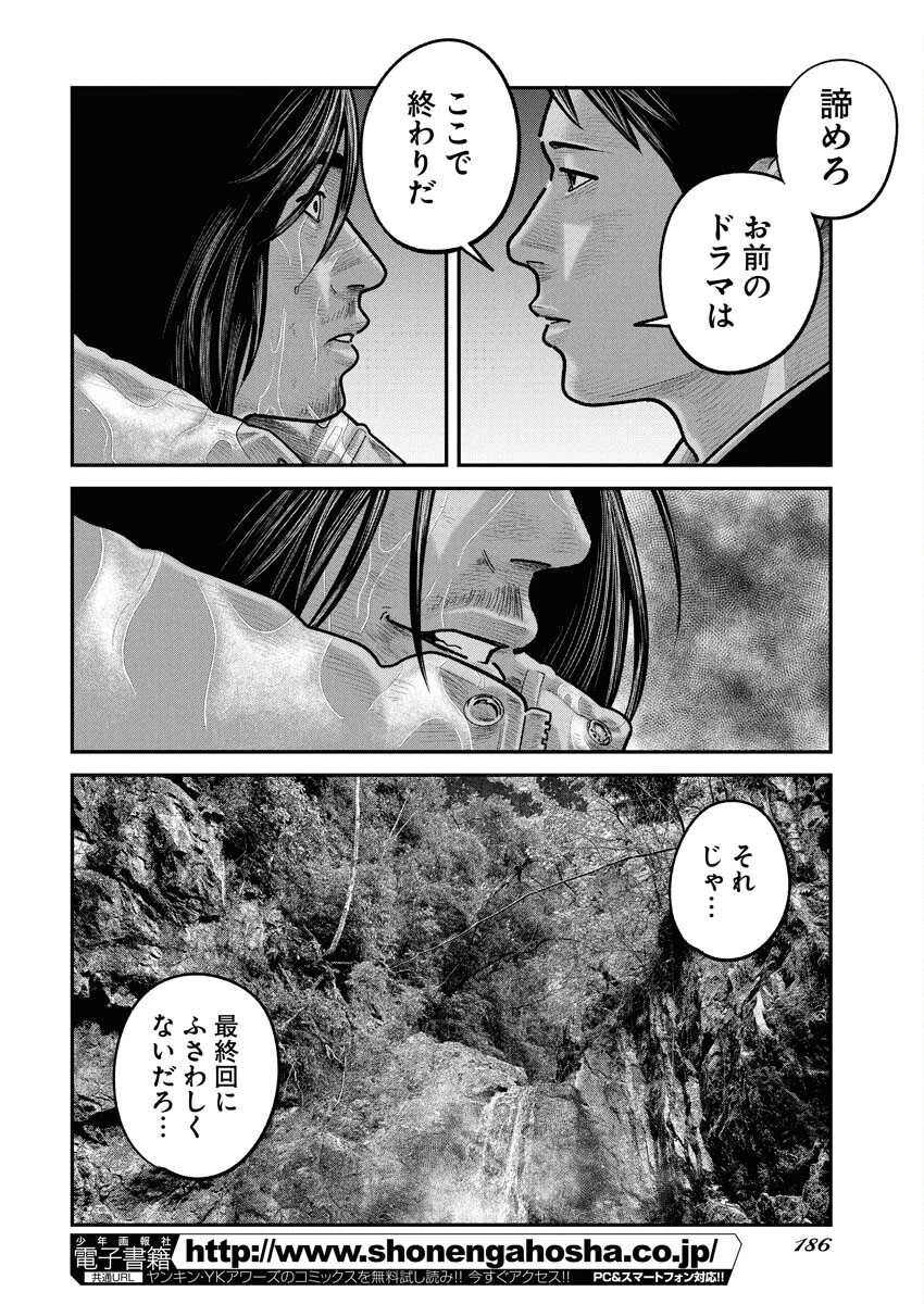 ベアフェイス 第33話 - 14