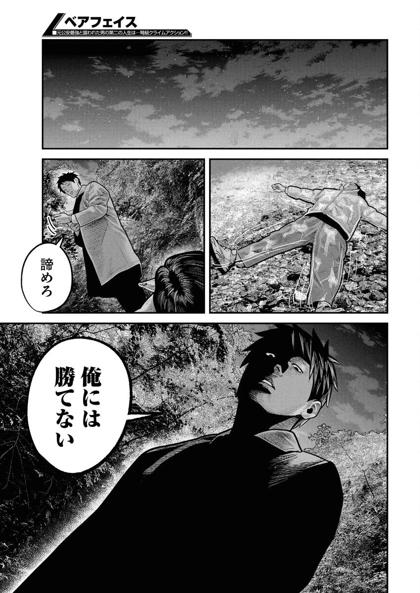 ベアフェイス 第33話 - 17