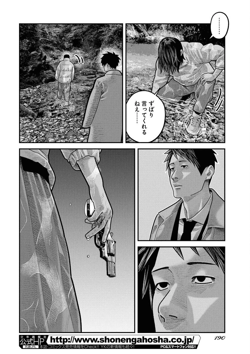 ベアフェイス 第33話 - 18