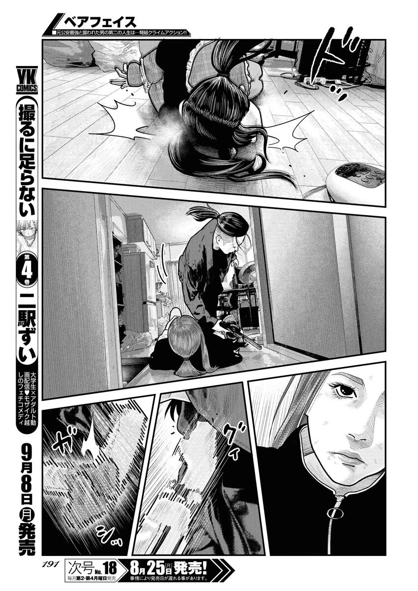 ベアフェイス 第33話 - 19