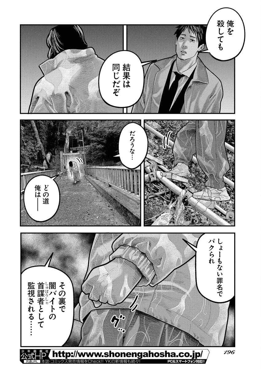 ベアフェイス 第33話 - 24
