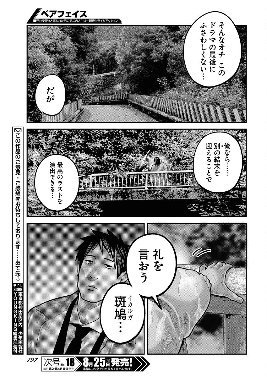 ベアフェイス 第33話 - 25