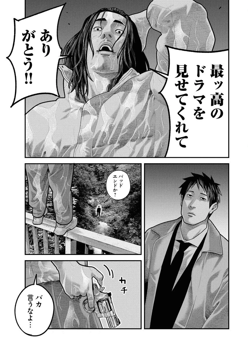 ベアフェイス 第33話 - 27