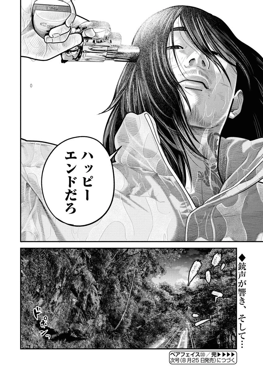 ベアフェイス 第33話 - 28
