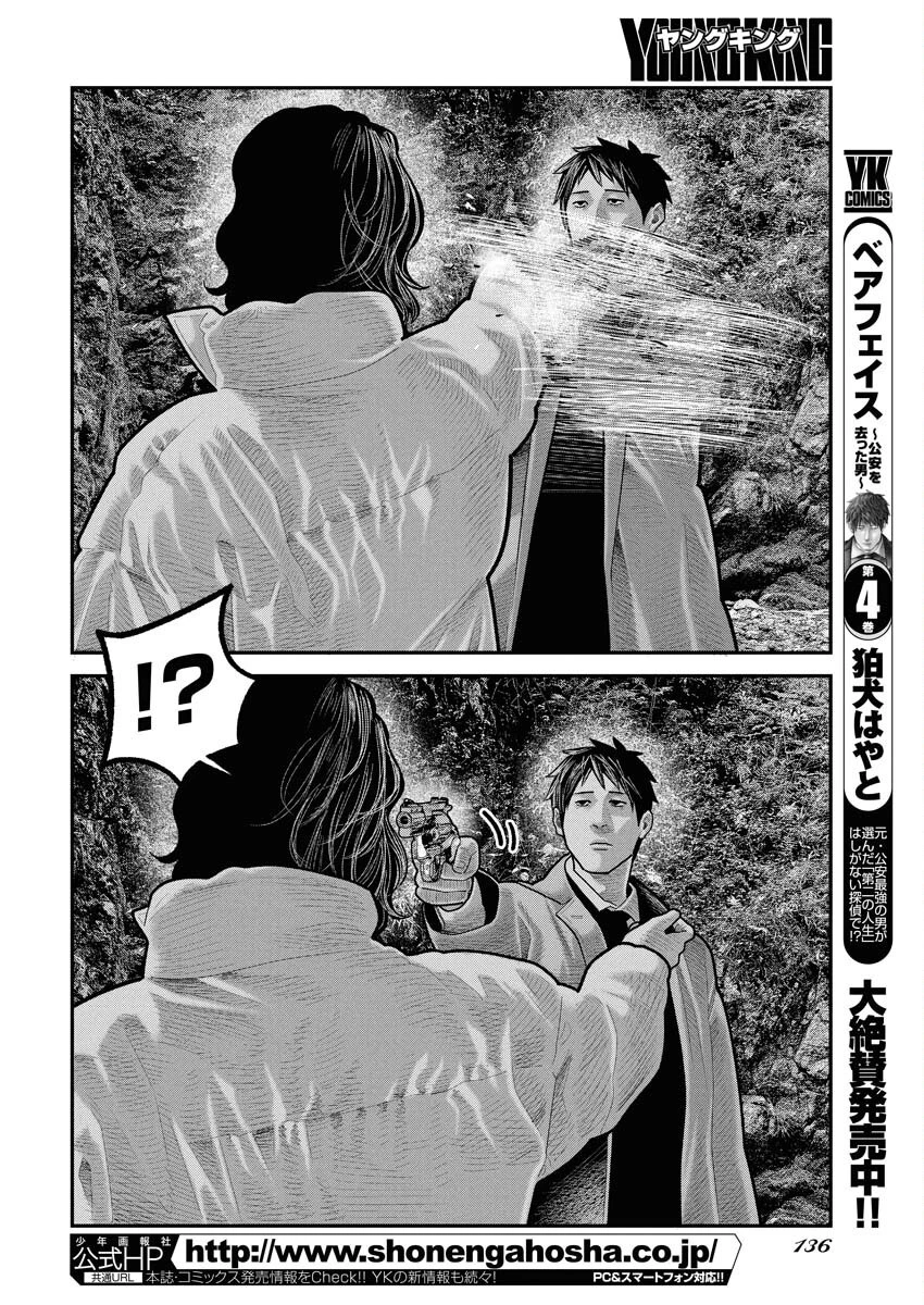 ベアフェイス 第32話 - 2