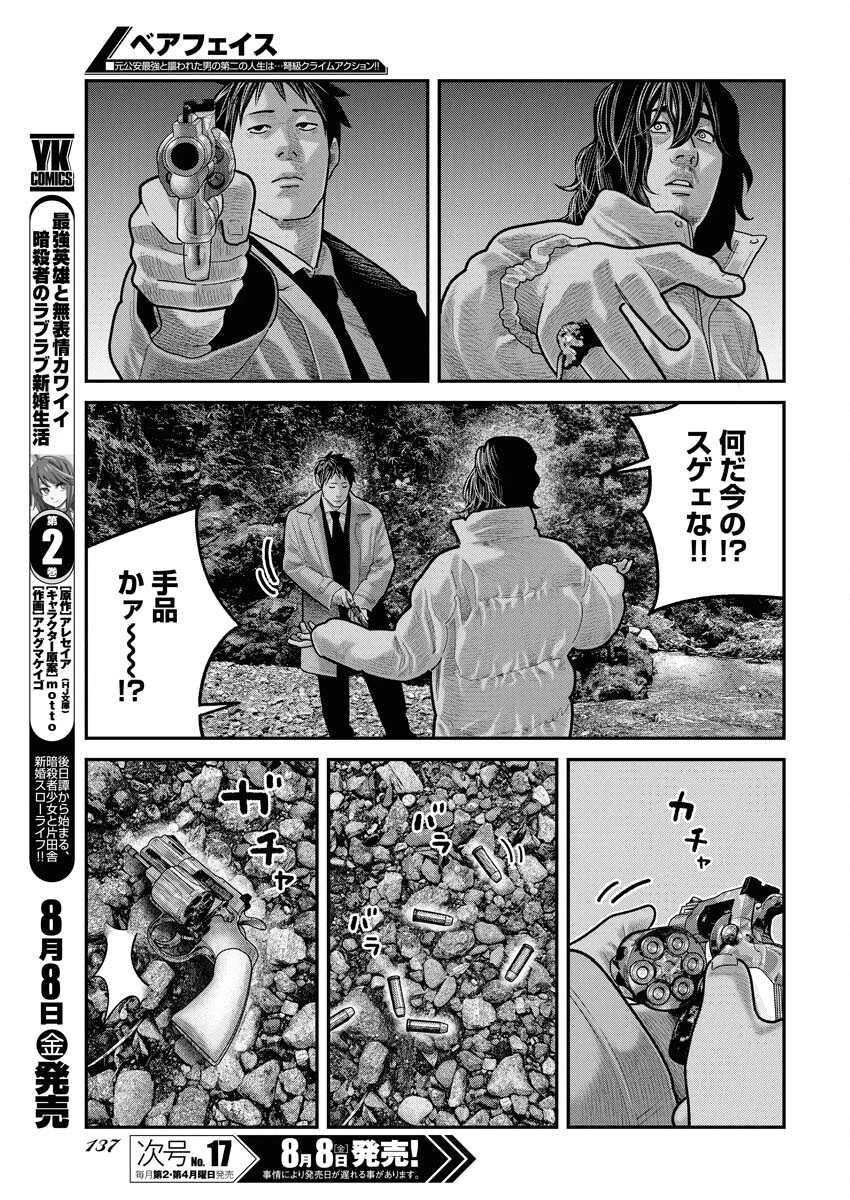 ベアフェイス 第32話 - 3