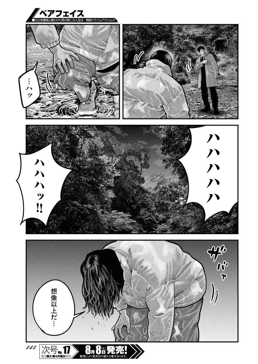 ベアフェイス 第32話 - 7