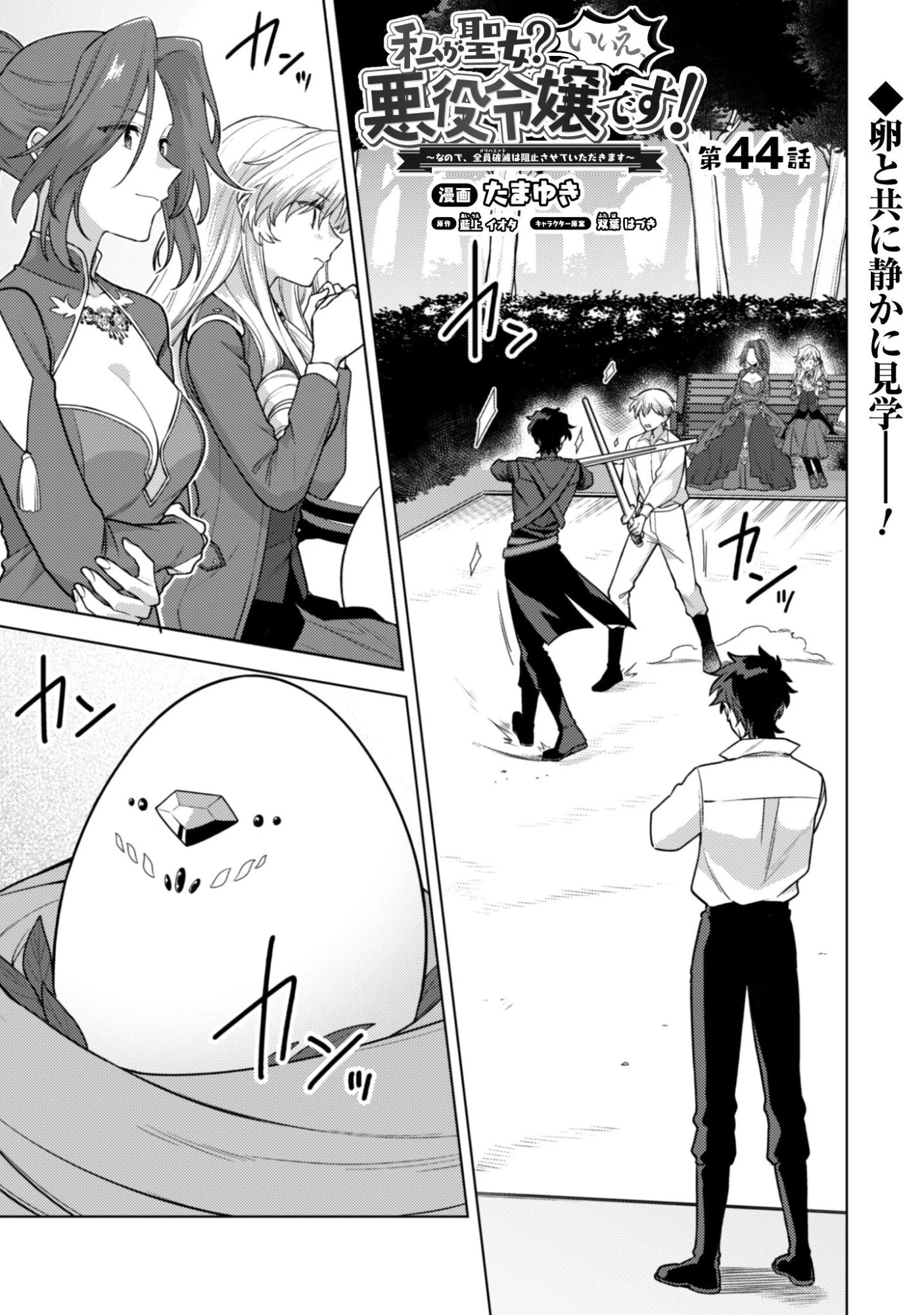 私、転生悪役令嬢なので、メリバエンドは阻止させていただきます!! 第44話 - 2