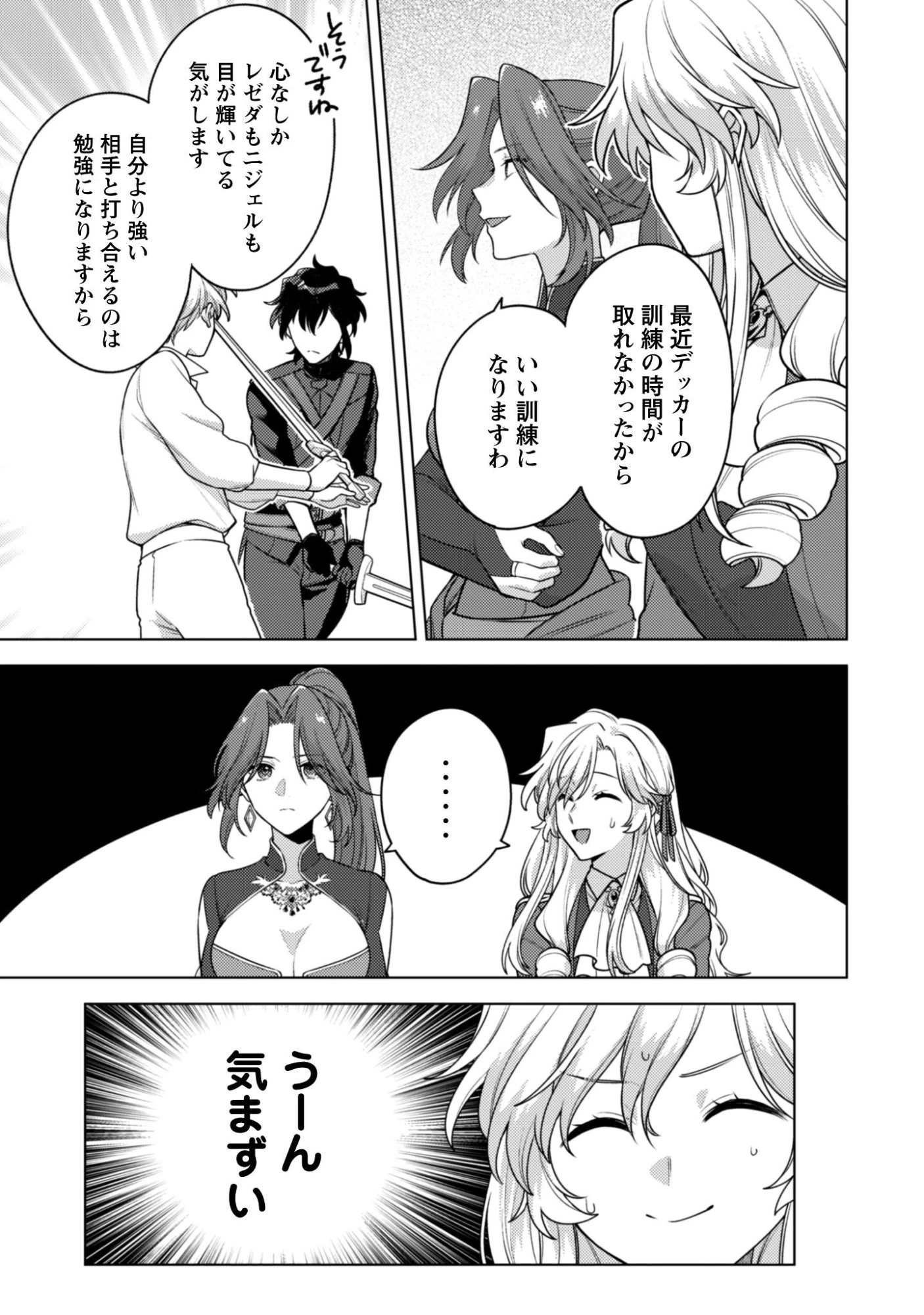 私、転生悪役令嬢なので、メリバエンドは阻止させていただきます!! 第44話 - 4