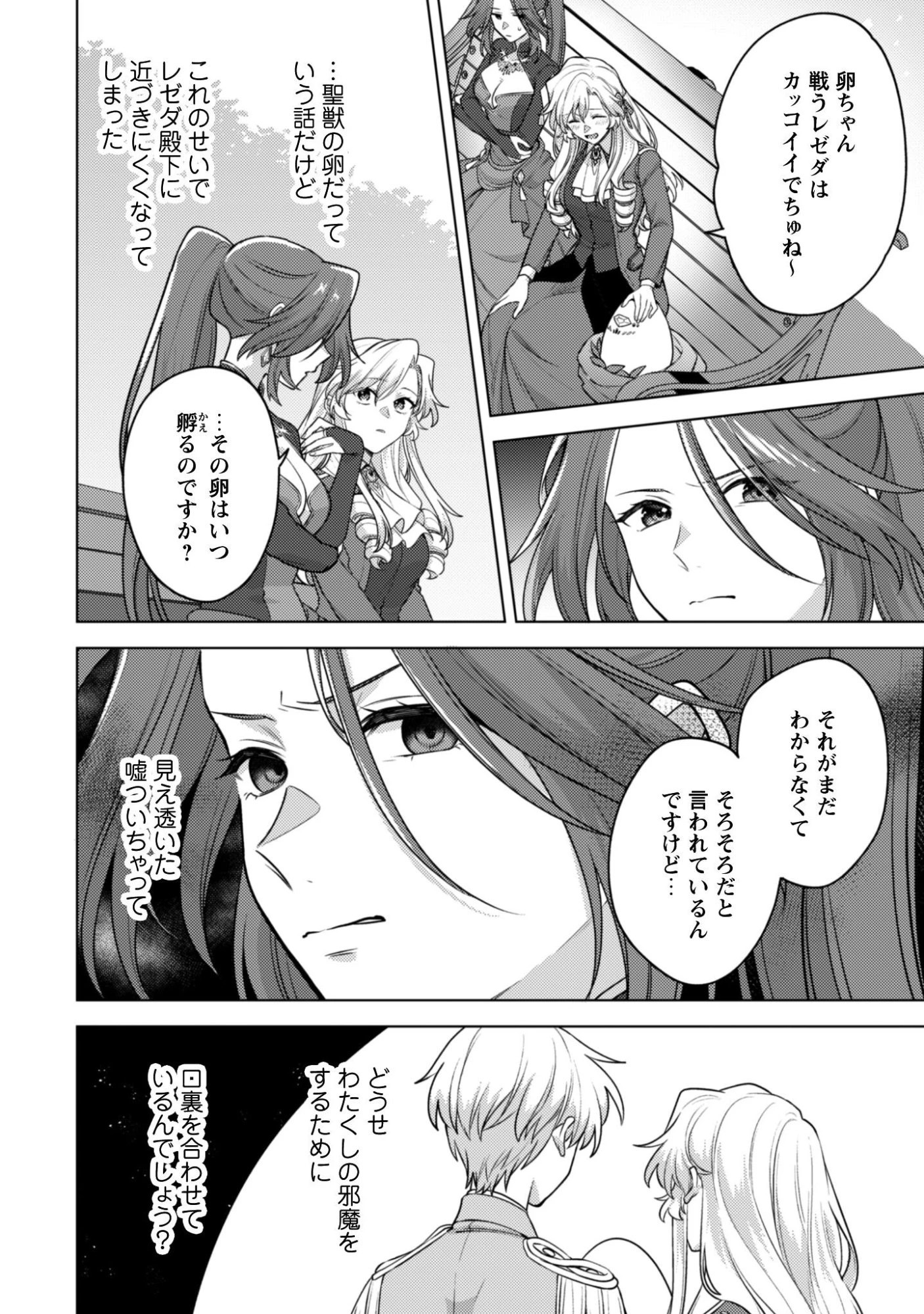 私、転生悪役令嬢なので、メリバエンドは阻止させていただきます!! 第44話 - 5