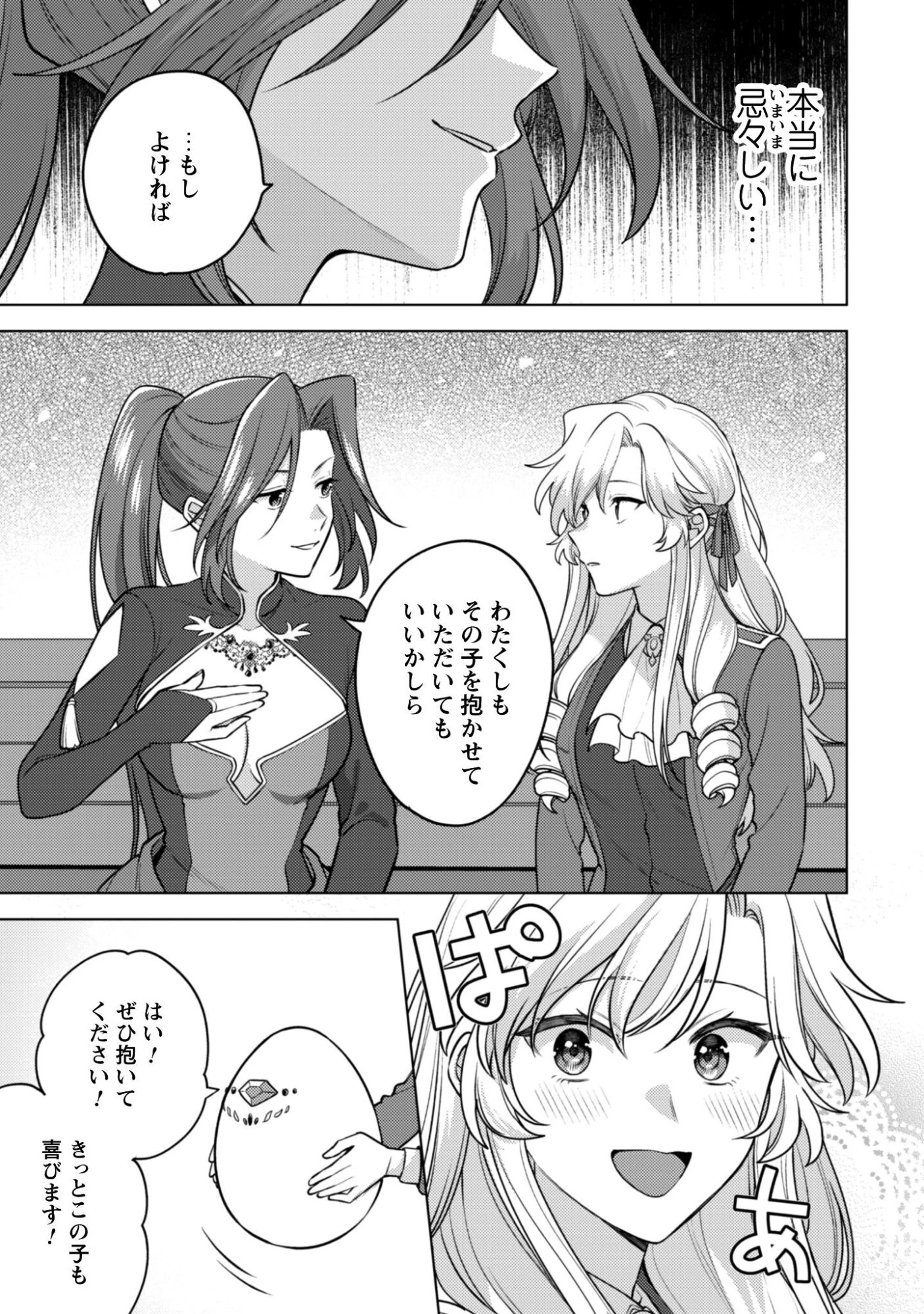 私、転生悪役令嬢なので、メリバエンドは阻止させていただきます!! 第44話 - 6