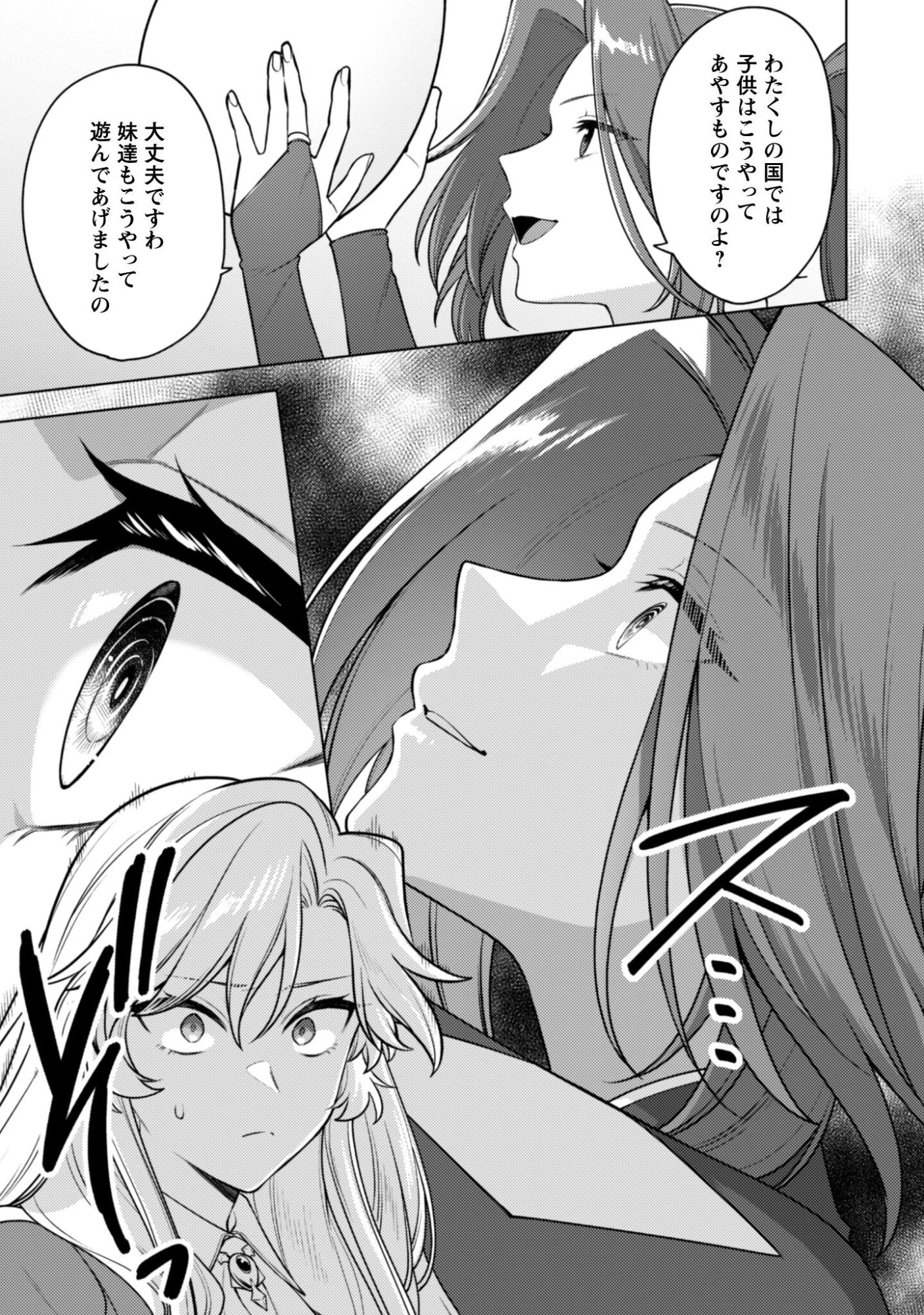 私、転生悪役令嬢なので、メリバエンドは阻止させていただきます!! 第44話 - 8