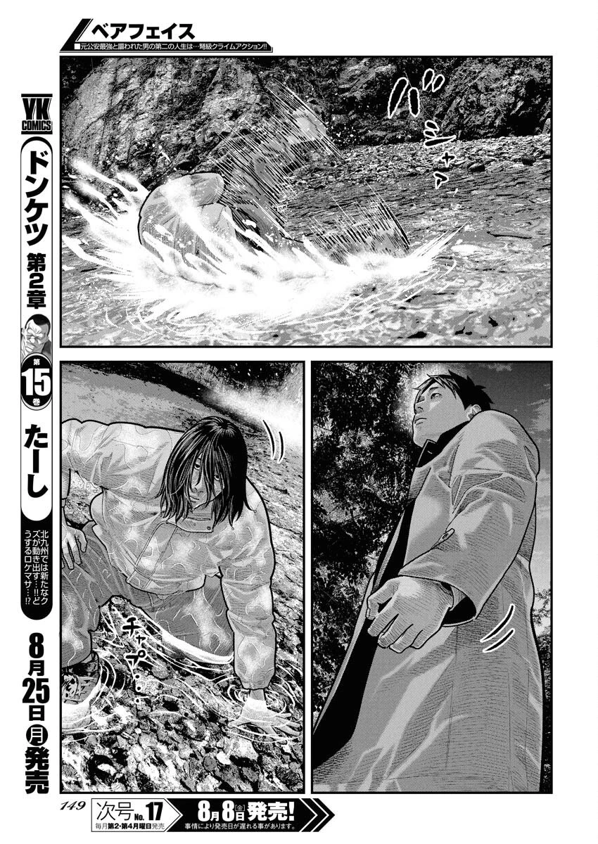 ベアフェイス 第32話 - 15
