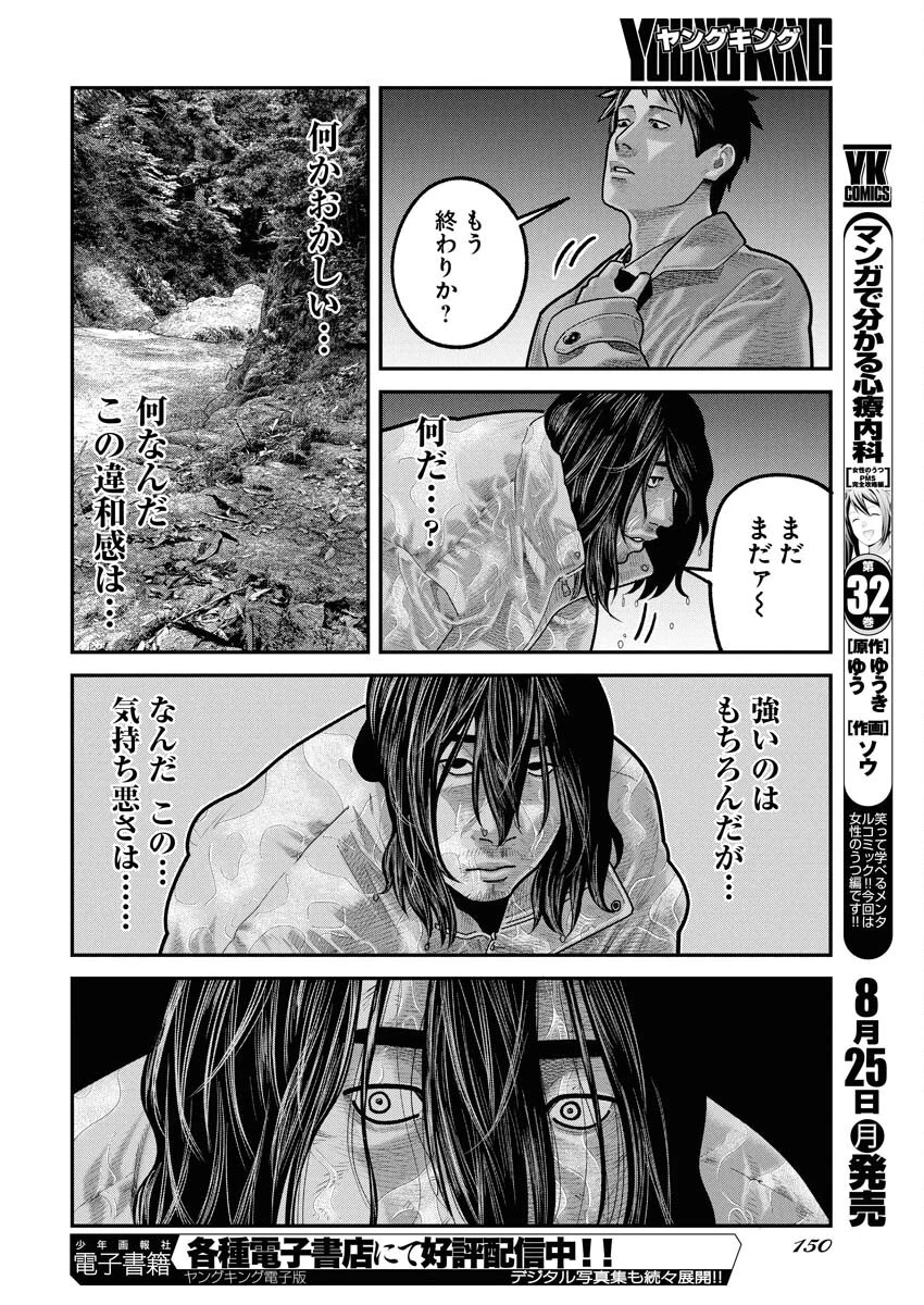 ベアフェイス 第32話 - 16
