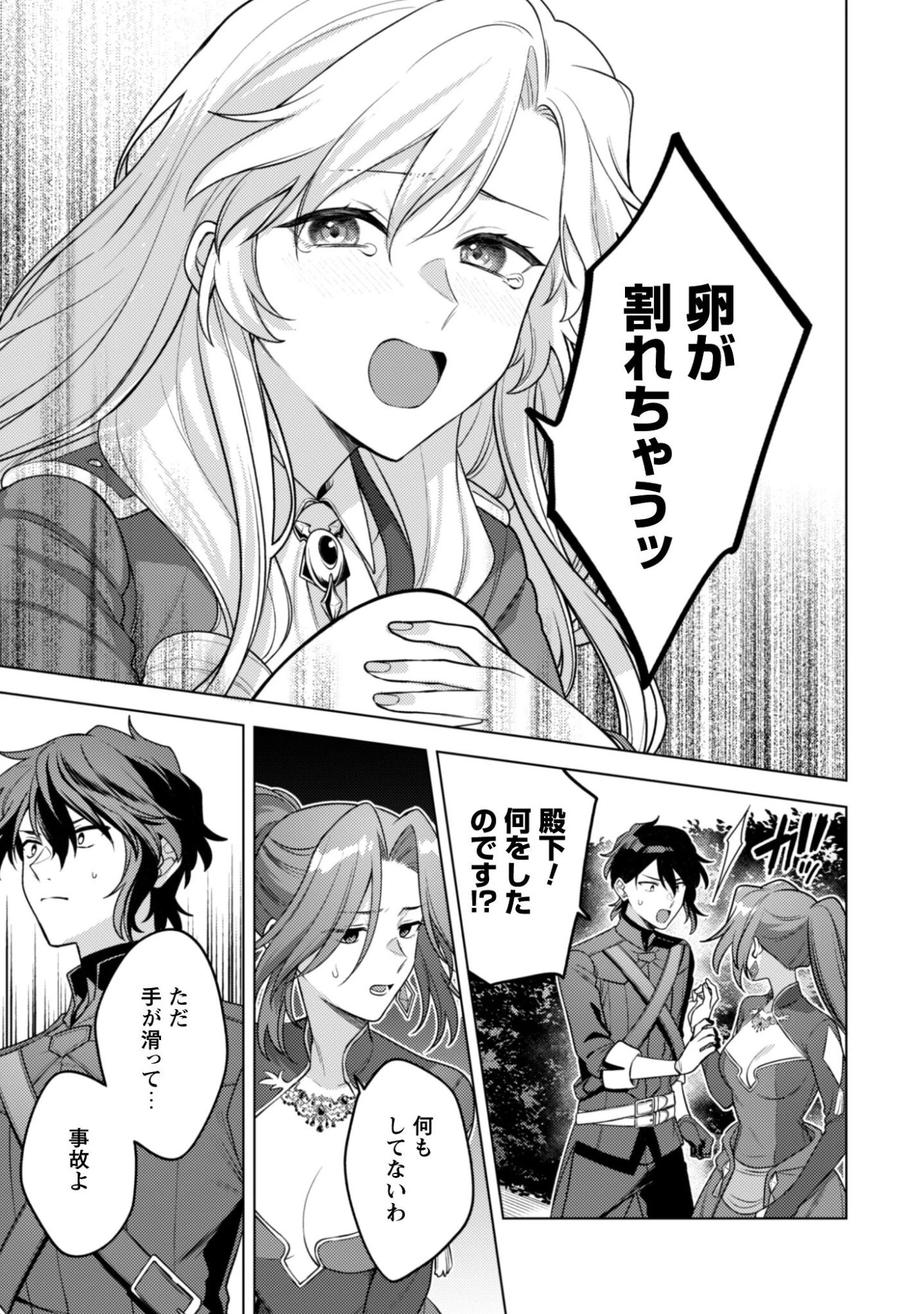 私、転生悪役令嬢なので、メリバエンドは阻止させていただきます!! 第44話 - 12