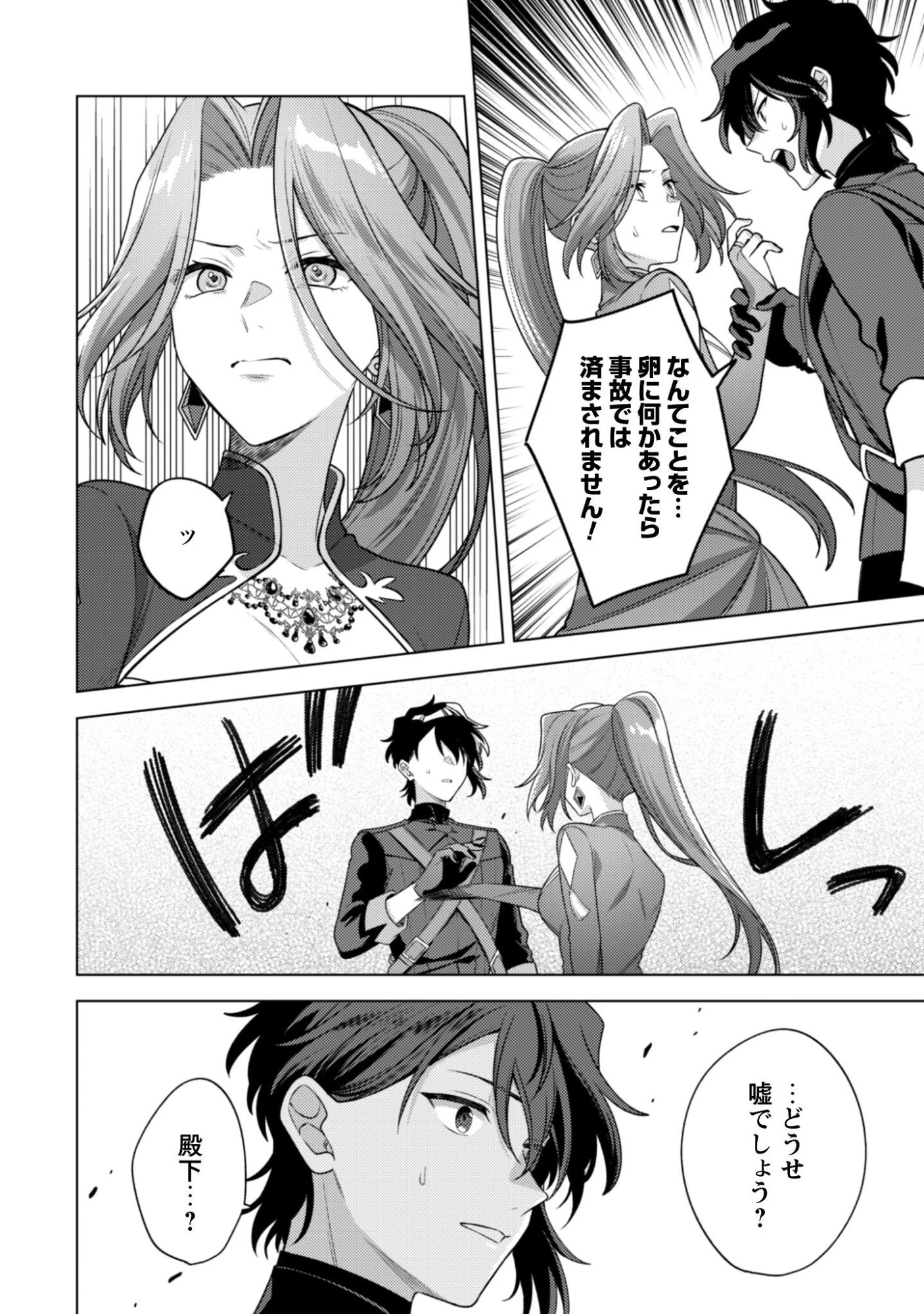 私、転生悪役令嬢なので、メリバエンドは阻止させていただきます!! 第44話 - 13