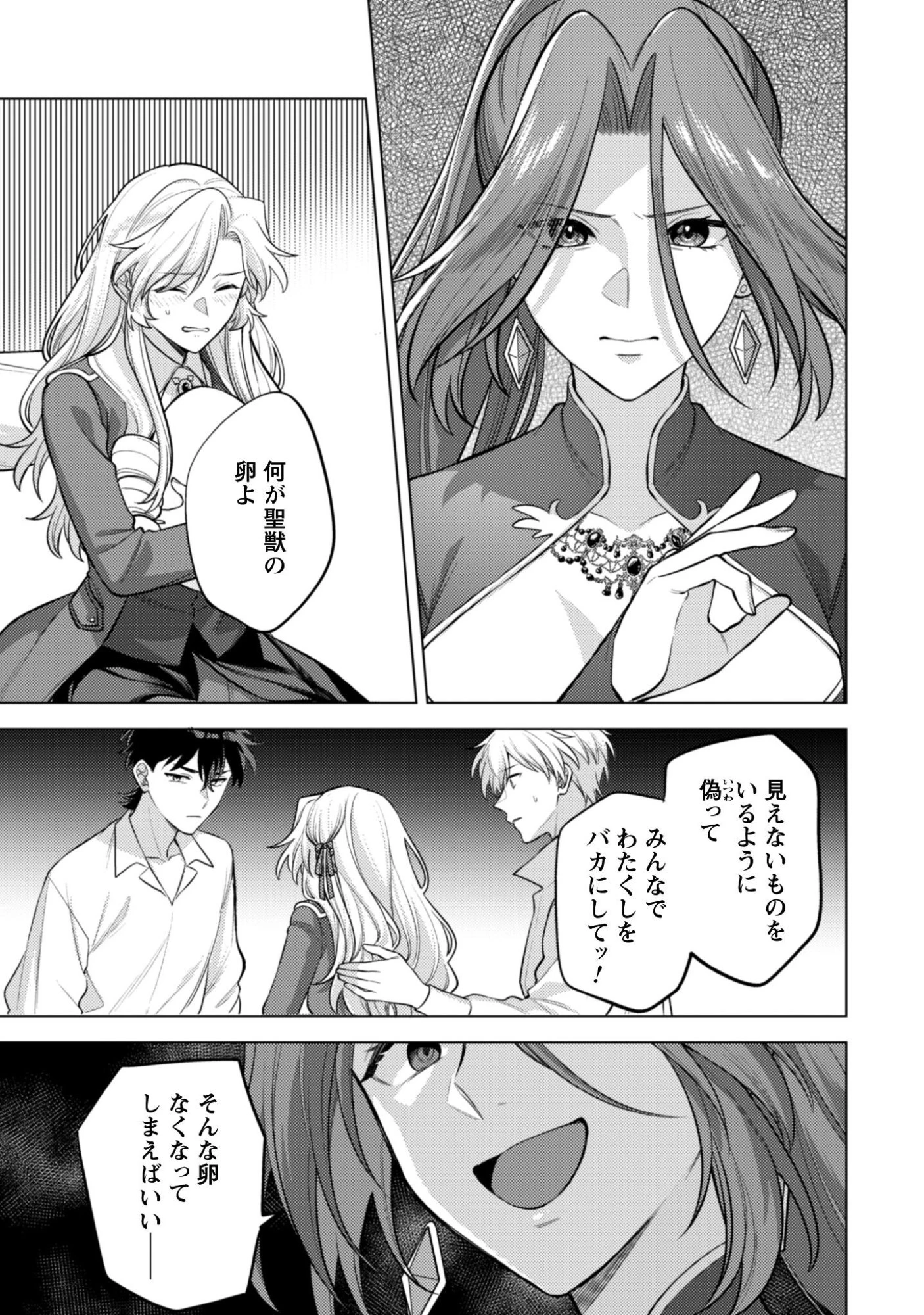 私、転生悪役令嬢なので、メリバエンドは阻止させていただきます!! 第44話 - 14