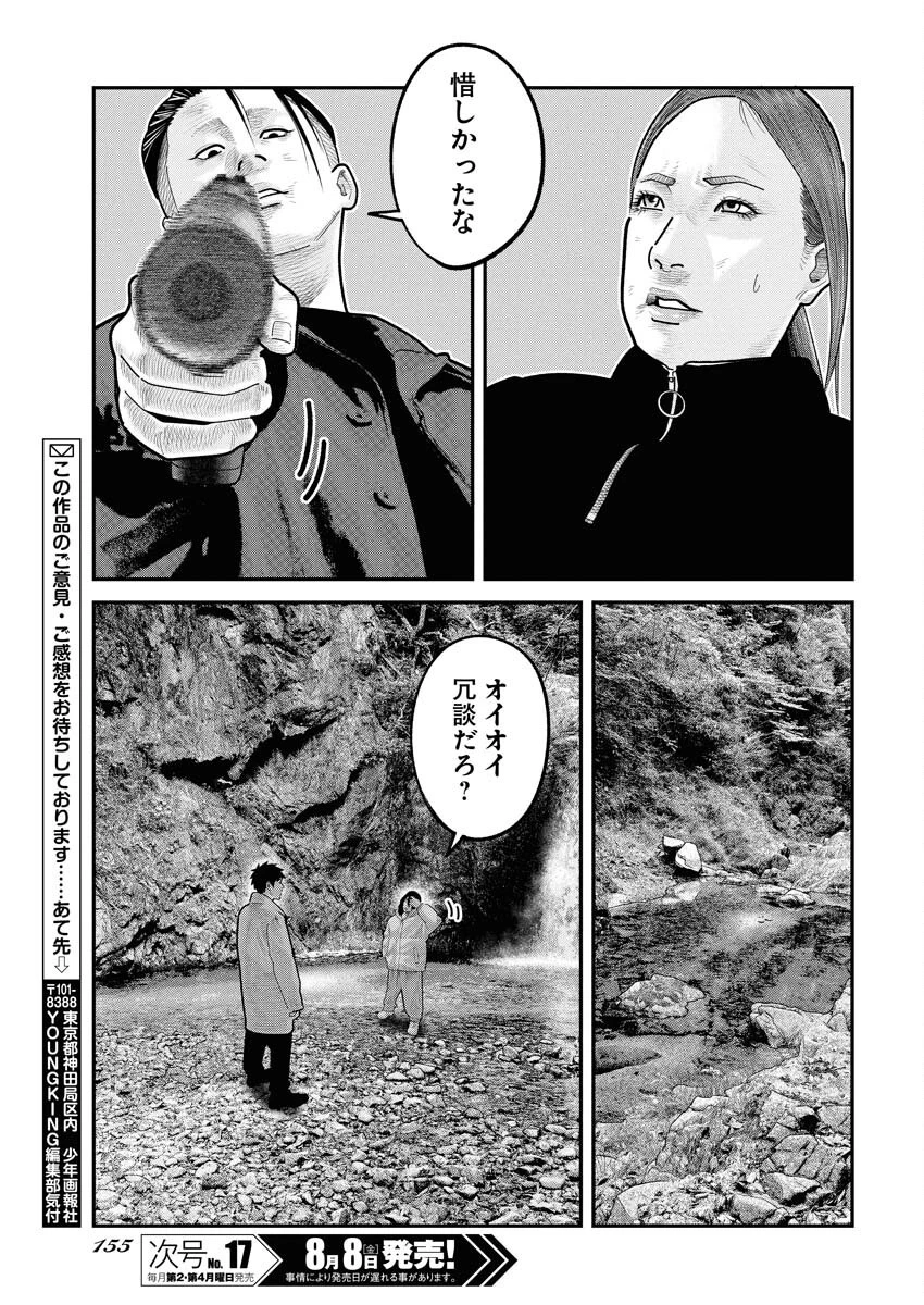 ベアフェイス 第32話 - 21