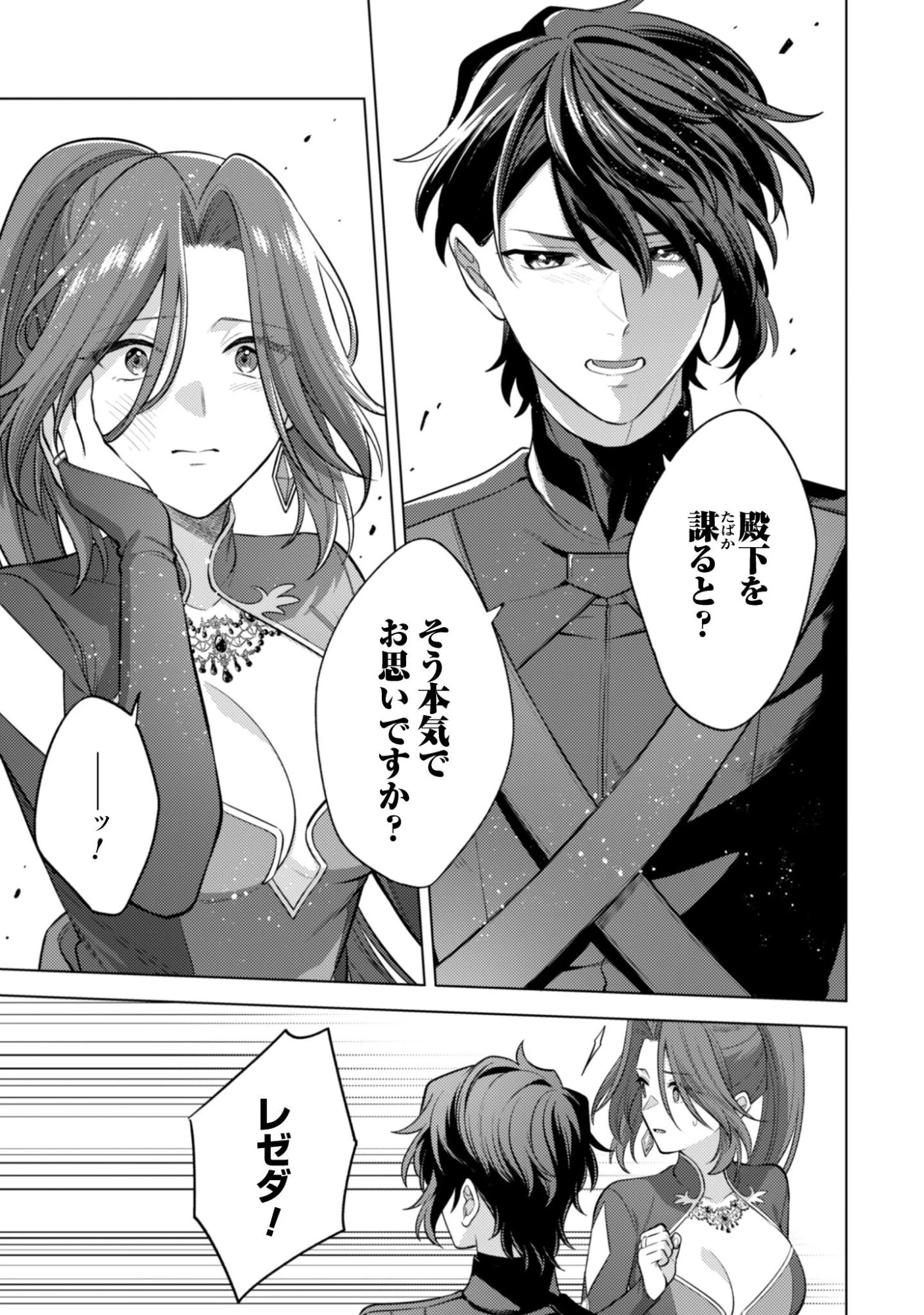私、転生悪役令嬢なので、メリバエンドは阻止させていただきます!! 第44話 - 16