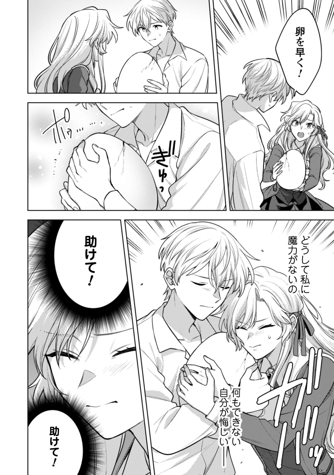 私、転生悪役令嬢なので、メリバエンドは阻止させていただきます!! 第44話 - 17
